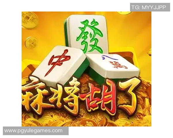 2024pg麻将胡了骗局揭秘-揭秘麻将骗局，麻将胡了背后的真相与应对之道（针对2024pg麻将）2024pg麻将胡了骗局揭秘