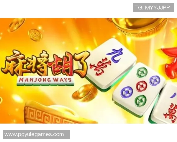 pg麻将胡了全屏红中-PG麻将胡牌全屏红中，游戏的魅力与策略探索-pg麻将胡了全屏红中